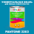 Краска цвет PANTONE 2203 C, 1кг