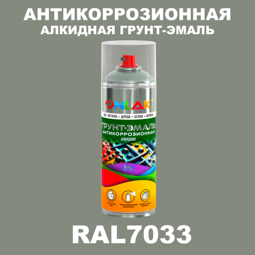 Антикоррозионная алкидная грунт-эмаль ONLAK, цвет RAL7033, спрей 520мл