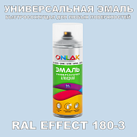 Аэрозольные краски ONLAK, цвет RAL Effect 180-3, спрей 400мл