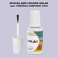 TIKKURILA SYMPHONY X344 КРАСКА ДЛЯ СКОЛОВ, флакон с кисточкой