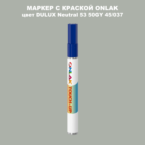 DULUX TRADE Neutral53 50GY 45/037 МАРКЕР С КРАСКОЙ