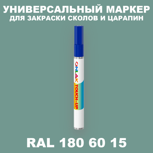 RAL DESIGN 1806015 МАРКЕР С КРАСКОЙ