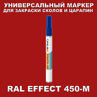 RAL EFFECT 450-M МАРКЕР С КРАСКОЙ