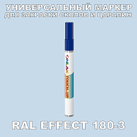 RAL EFFECT 180-3 МАРКЕР С КРАСКОЙ