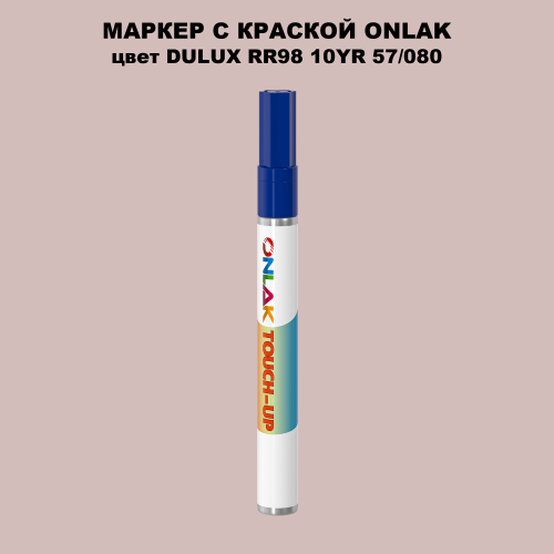 DULUX TRADE RR98 10YR 57/080 МАРКЕР С КРАСКОЙ