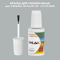 CAPAROL 3D Pacific 20 КРАСКА ДЛЯ СКОЛОВ, флакон с кисточкой