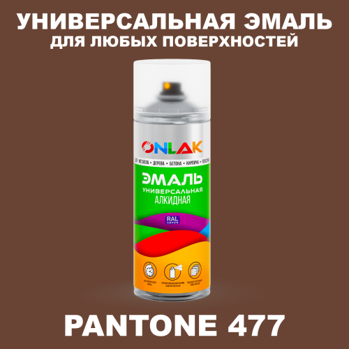 Аэрозольная краска ONLAK, цвет PANTONE 477 C, спрей 520мл