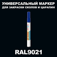 RAL 9021 МАРКЕР С КРАСКОЙ