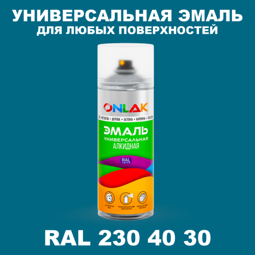 Аэрозольная краска, цвет RAL Design 2304030, спрей 520мл