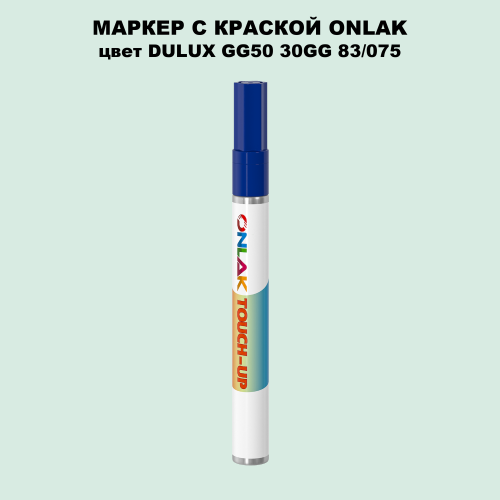 DULUX TRADE GG50 30GG 83/075 МАРКЕР С КРАСКОЙ