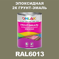 RAL6013 эпоксидная антикоррозионная 2К грунт-эмаль ONLAK, в комплекте с отвердителем