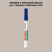 TIKKURILA SYMPHONY X483 МАРКЕР С КРАСКОЙ