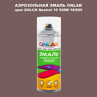 Аэрозольная краска ONLAK, цвет DULUX TRADE Neutral10 90RR 16/095, спрей 520мл