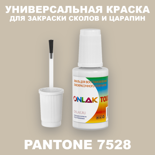 PANTONE 7528 C КРАСКА ДЛЯ СКОЛОВ, флакон с кисточкой