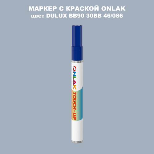 DULUX TRADE BB90 30BB 46/086 МАРКЕР С КРАСКОЙ