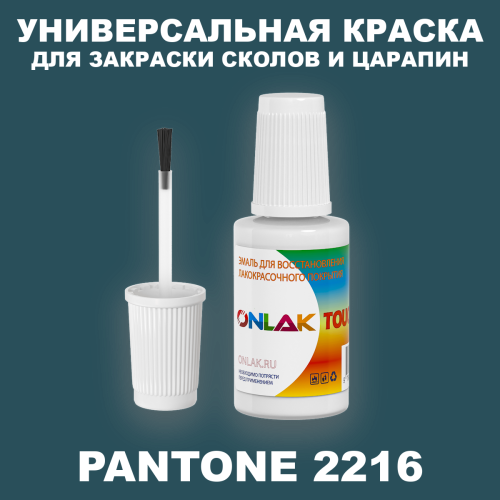 PANTONE 2216 C КРАСКА ДЛЯ СКОЛОВ, флакон с кисточкой