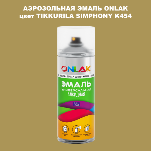 Аэрозольная краска ONLAK, цвет TIKKURILA SYMPHONY K454, спрей 520мл