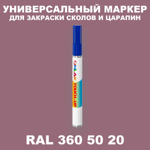 RAL DESIGN 3605020 МАРКЕР С КРАСКОЙ
