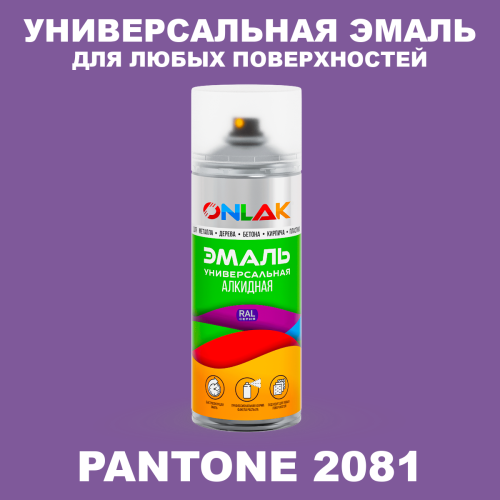Аэрозольная краска ONLAK, цвет PANTONE 2081 C, спрей 520мл