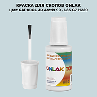 CAPAROL 3D Arctis 90 КРАСКА ДЛЯ СКОЛОВ, флакон с кисточкой