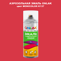 Аэрозольная краска ONLAK, цвет MONICOLOR K137, спрей 520мл