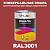 Универсальная быстросохнущая эмаль ONLAK, цвет RAL3001, 1кг в комплекте с растворителем, матовая