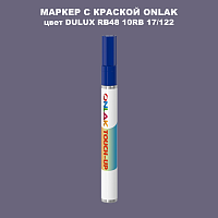 DULUX TRADE RB48 10RB 17/122 МАРКЕР С КРАСКОЙ