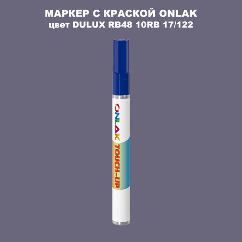 DULUX TRADE RB48 10RB 17/122 МАРКЕР С КРАСКОЙ