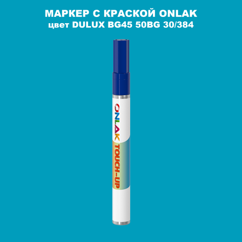 DULUX TRADE BG45 50BG 30/384 МАРКЕР С КРАСКОЙ