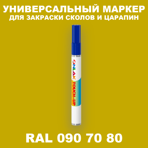 RAL DESIGN 907080 МАРКЕР С КРАСКОЙ