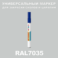 RAL 7035 МАРКЕР С КРАСКОЙ