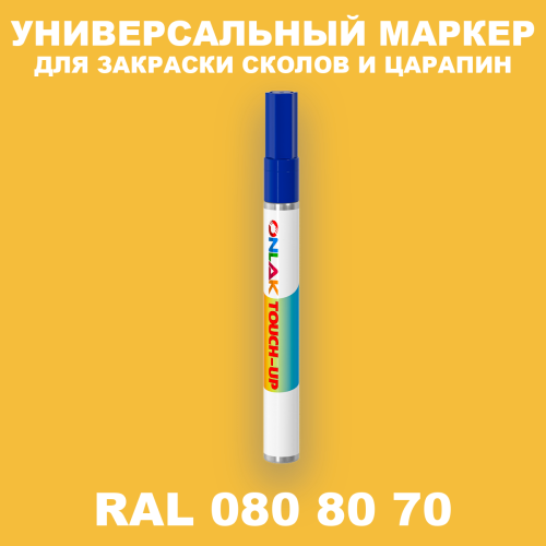 RAL DESIGN 808070 МАРКЕР С КРАСКОЙ