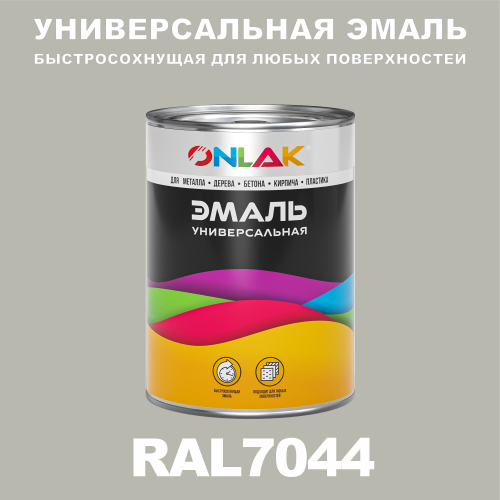 Универсальная быстросохнущая эмаль ONLAK, цвет RAL7044, в комплекте с растворителем