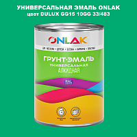 Эмаль универсальная ONLAK, цвет  DULUX TRADE GG15 10GG 33/483