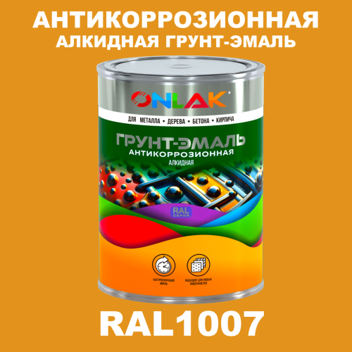 Антикоррозионная алкидная 1К грунт-эмаль ONLAK, цвет RAL1007