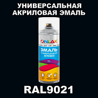 RAL9021 универсальная акриловая эмаль ONLAK, спрей 400мл