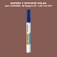 CAPAROL 3D Magma 40 МАРКЕР С КРАСКОЙ