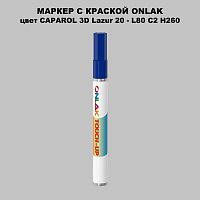 CAPAROL 3D Lazur 20 МАРКЕР С КРАСКОЙ