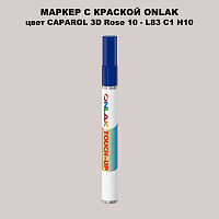 CAPAROL 3D Rose 10 МАРКЕР С КРАСКОЙ