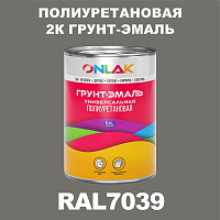 Износостойкая полиуретановая 2К грунт-эмаль ONLAK, цвет RAL7039, в комплекте с отвердителем