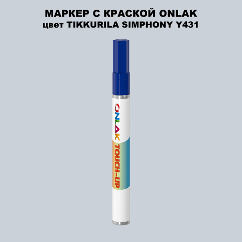 TIKKURILA SYMPHONY Y431 МАРКЕР С КРАСКОЙ