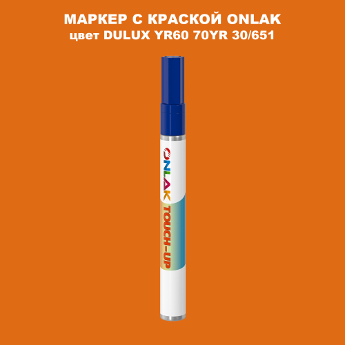 DULUX TRADE YR60 70YR 30/651 МАРКЕР С КРАСКОЙ
