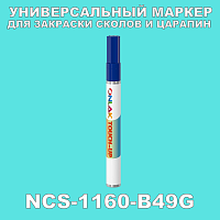 NCS 1160-B49G МАРКЕР С КРАСКОЙ