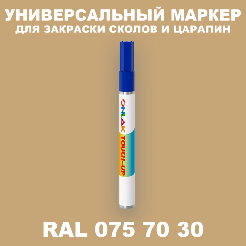 RAL DESIGN 757030 МАРКЕР С КРАСКОЙ