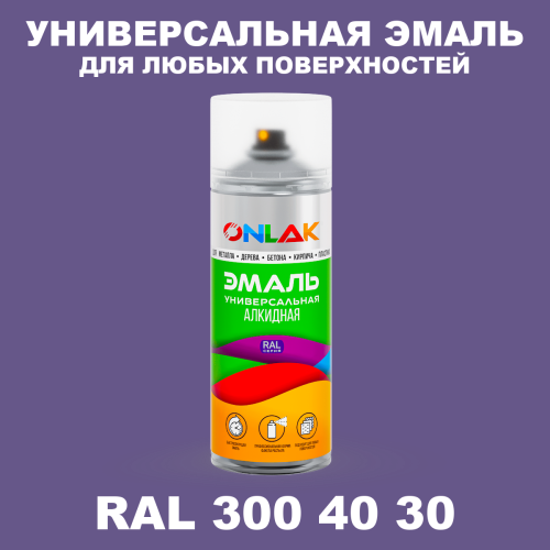 Аэрозольная краска, цвет RAL Design 3004030, спрей 520мл