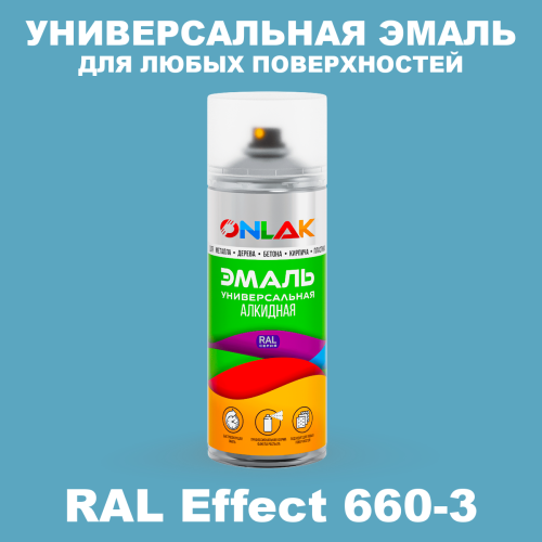 Аэрозольные краски ONLAK, цвет RAL Effect 660-3, спрей 520мл