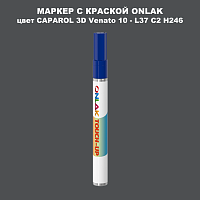 CAPAROL 3D L37 C2 H246 МАРКЕР С КРАСКОЙ