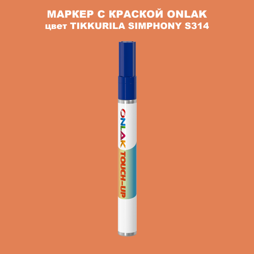 TIKKURILA SYMPHONY S314 МАРКЕР С КРАСКОЙ