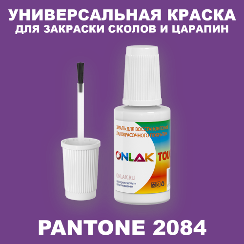 PANTONE 2084 C КРАСКА ДЛЯ СКОЛОВ, флакон с кисточкой