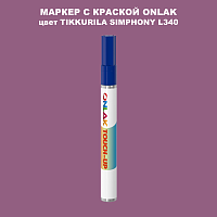 TIKKURILA SYMPHONY L340 МАРКЕР С КРАСКОЙ